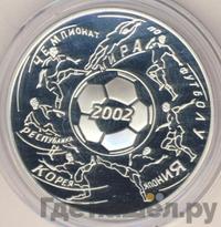 3 рубля 2002 года ММД