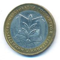 10 рублей 2002 года ММД