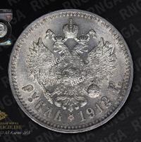 1 рубль 1912 года ЭБ