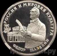 3 рубля 1993 года ММД