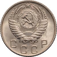 10 копеек 1956 года