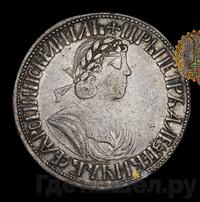 Полтина 1702 года