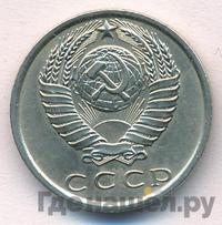 15 копеек 1970 года