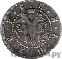 Гривна 1705 года