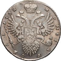 1 рубль 1732 года