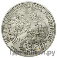 150 рублей 1989 года ЛМД