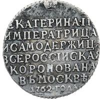 Жетон 1762 года