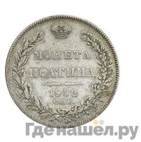 Полтина 1832 года СПБ НГ