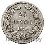 25 пенни 1876 года S Для Финляндии