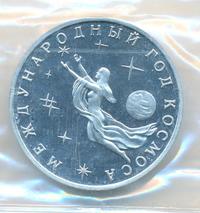 3 рубля 1992 года ММД