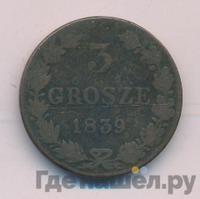 3 гроша 1839 года