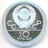 10 рублей 1978 года  Велосипед