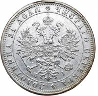 1 рубль 1875 года СПБ НI