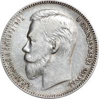 1 рубль 1906 года ЭБ