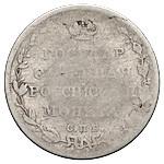 Полуполтинник 1809 года