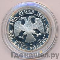 2 рубля 1996 года ЛМД