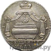 Жетон 1725 года