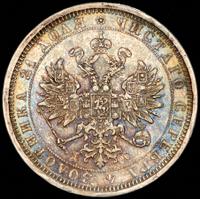 5 рублей 1883 года