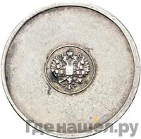 3 золотника 1881 года