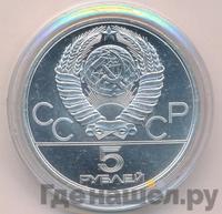 5 рублей 1978 года  конный спорт (конкур)