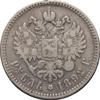 1 рубль 1892 года