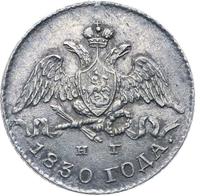 5 копеек 1830 года