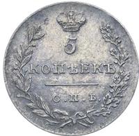 5 копеек 1830 года