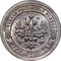 1 копейка 1898 года