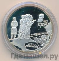 2 рубля 1999 года СПМД