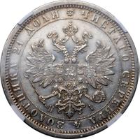 1 рубль 1873 года СПБ НI