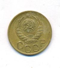 3 копейки 1939 года