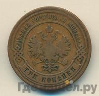 3 копейки 1877 года СПБ