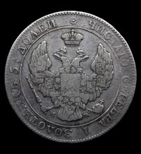 25 копеек - 50 грошей 1846 года МW Русско-Польские