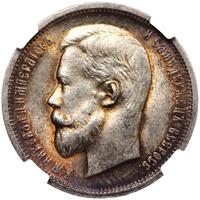 50 копеек 1913 года