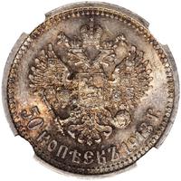 50 копеек 1913 года