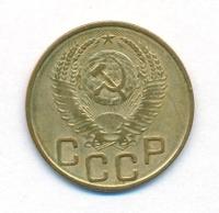 3 копейки 1953 года