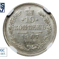 10 копеек 1907 года СПБ ЭБ