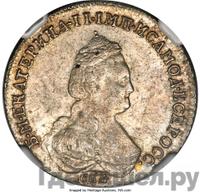 Полуполтинник 1783 года