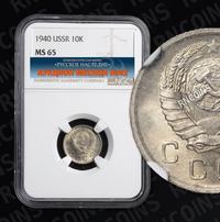 10 копеек 1940 года