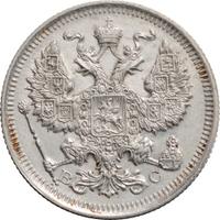 20 копеек 1917 года ВС