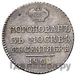 Жетон 1801 года