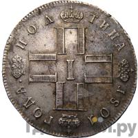 Полтина 1801 года