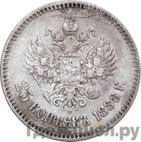 25 копеек 1888 года АГ