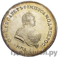 Полтина 1745 года