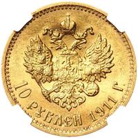 10 рублей 1911 года ЭБ