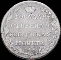 Полуполтинник 1803 года