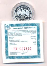 1 рубль 1997 года ЛМД