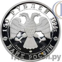 150 рублей 1994 года ЛМД