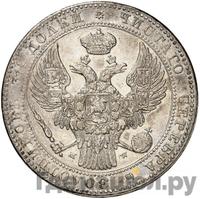 1 1/2 рубля - 10 злотых 1839 года