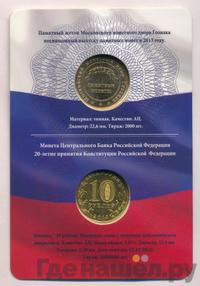 10 рублей 2013 года ММД